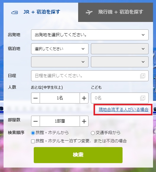 現地で宿泊のみ合流したい人がいるのですが、予約... | よくあるご質問・お問合せ | 近畿日本ツーリスト