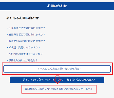 ダイナミックパッケージの予約を取消 キャンセル よくあるご質問 お問合せ 近畿日本ツーリスト