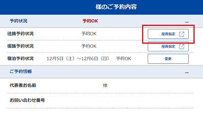 航空便の座席指定はできますか よくあるご質問 お問合せ 近畿日本ツーリスト