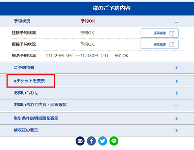 航空券はどこで受け取れますか よくあるご質問 お問合せ 近畿日本ツーリスト