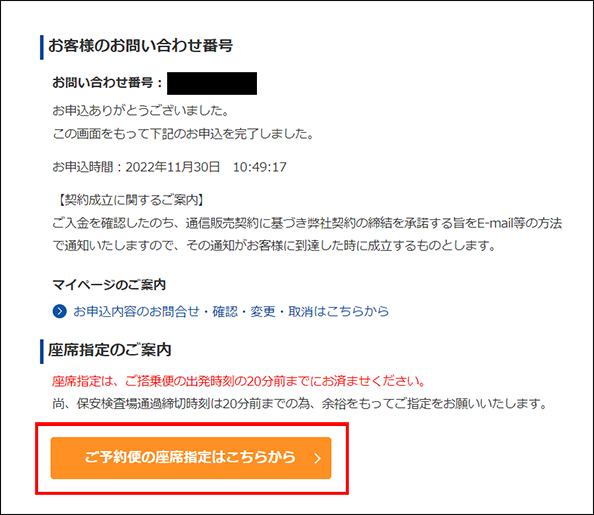 航空便の座席指定はできますか？ | よくあるご質問・お問合せ | 近畿日本ツーリスト