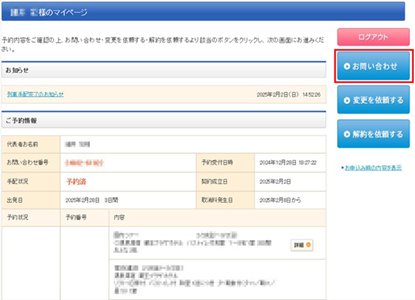 インターネットでの旅行券使用の手順 | よくあるご質問・お